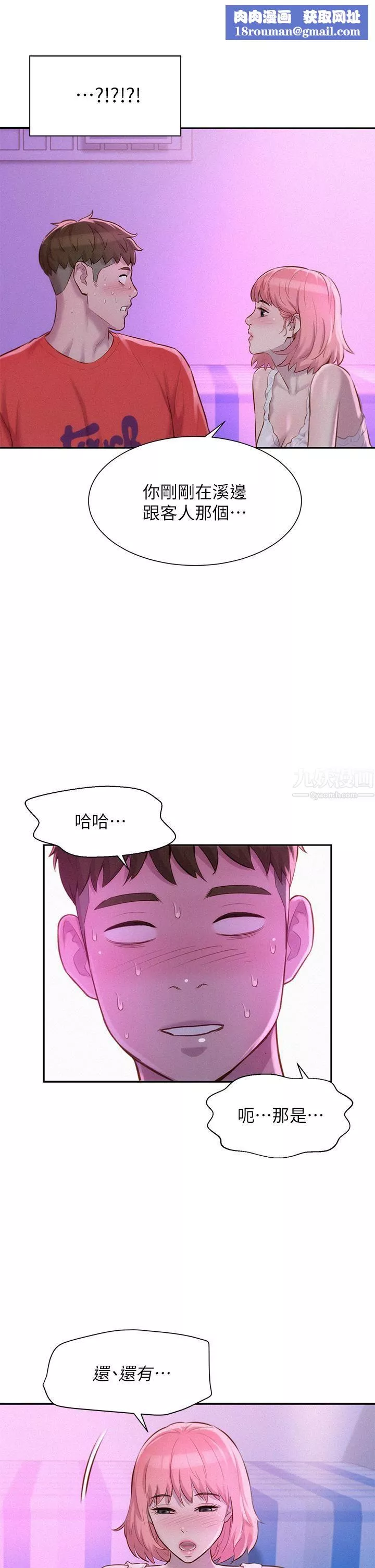 浪漫露营-第16话-灿英哥，我来动就好! - 图片 21