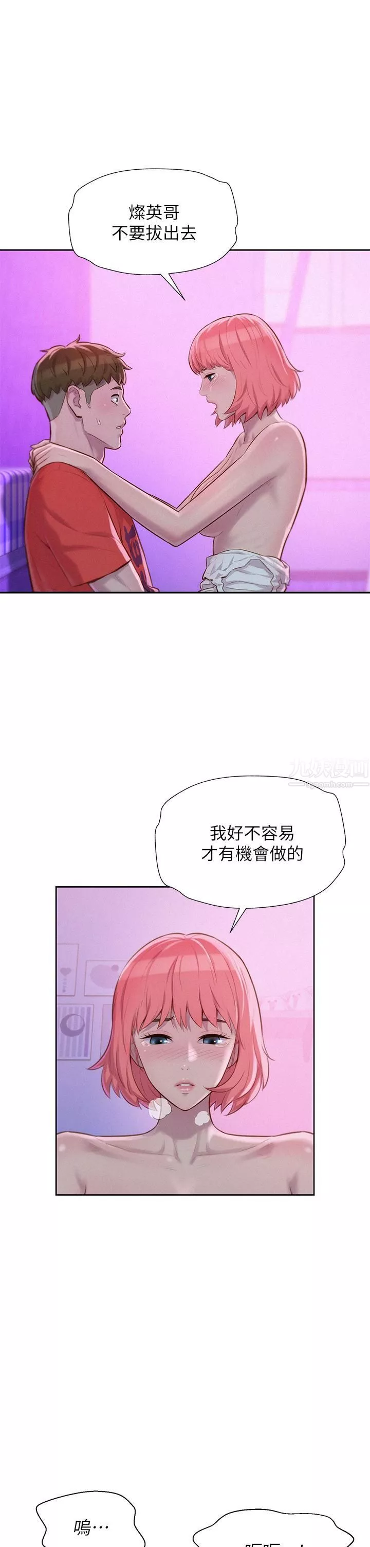 浪漫露營第17話-初嘗禁果