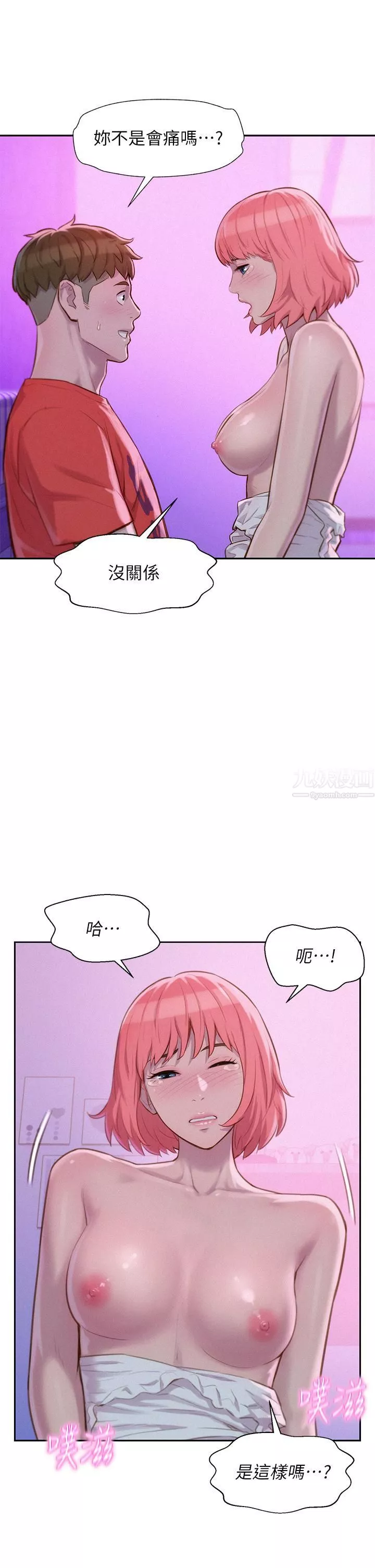 浪漫露營第17話-初嘗禁果