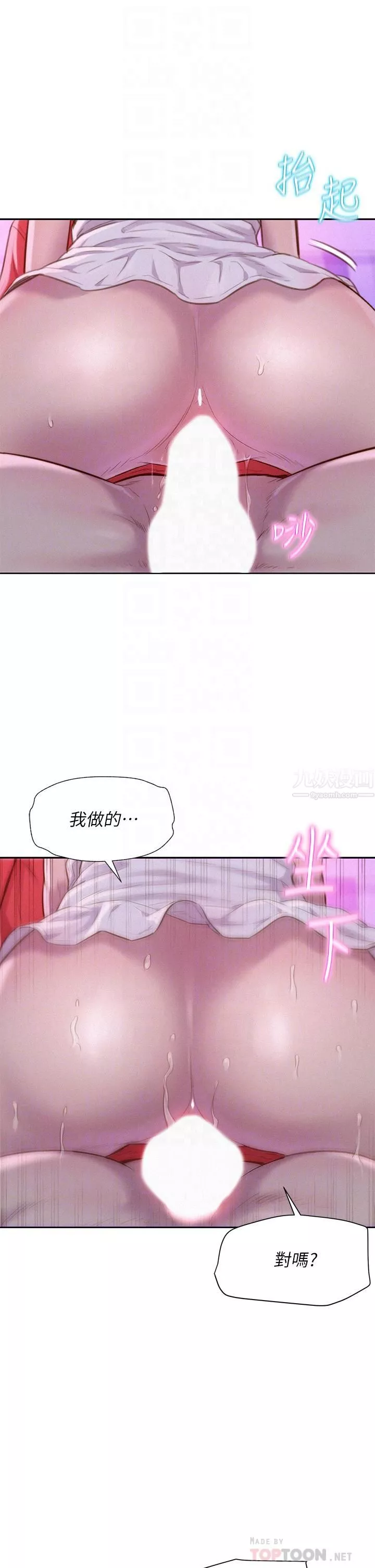 浪漫露营-第17话-初尝禁果 - 图片 12