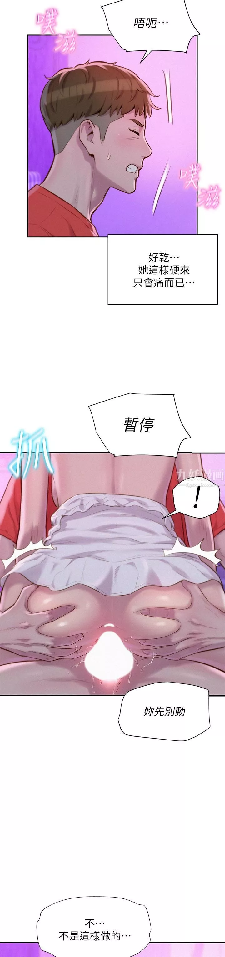 浪漫露營第17話-初嘗禁果