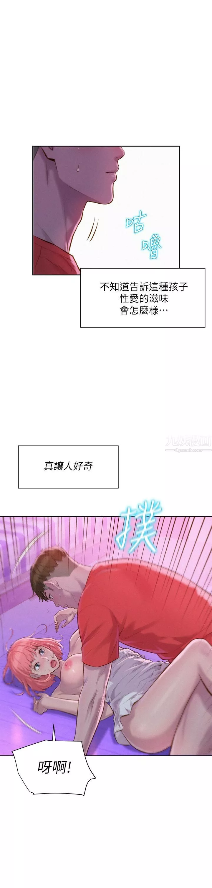 浪漫露營第17話-初嘗禁果