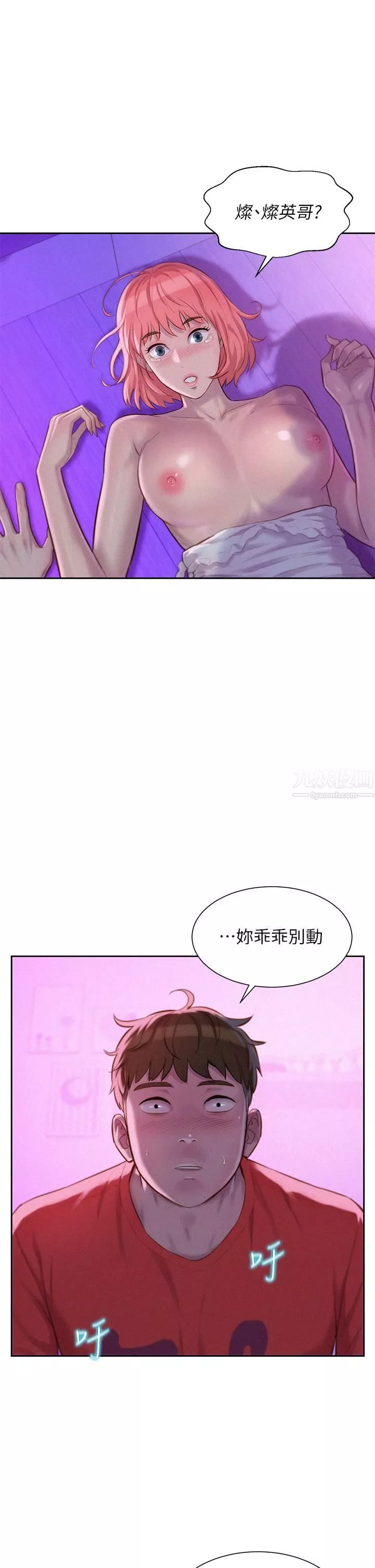 浪漫露营-第17话-初尝禁果 - 图片 22