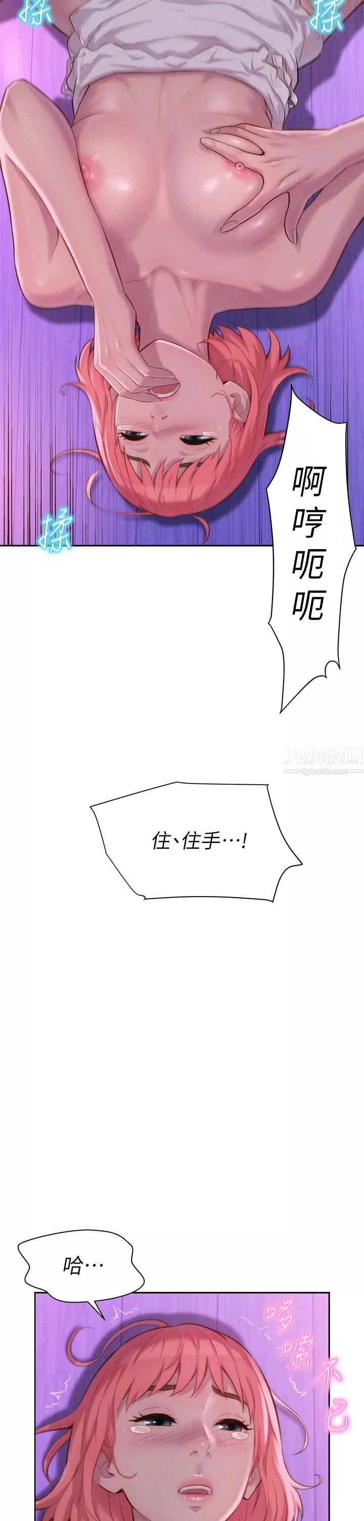 浪漫露營第17話-初嘗禁果