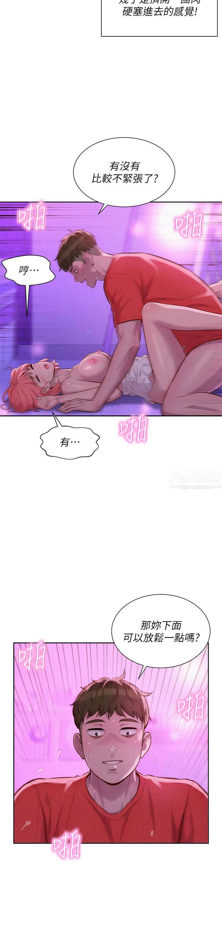 浪漫露營第18話-欲罷不能的處女鮑