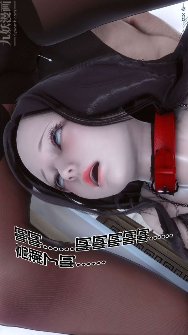[3D]秘密第17章-04話