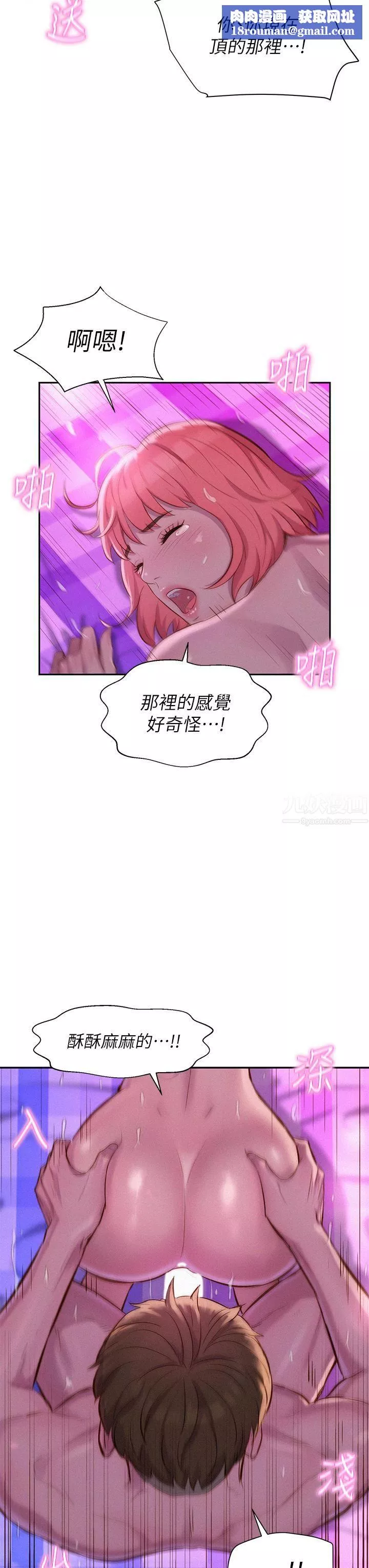 浪漫露營第18話-欲罷不能的處女鮑