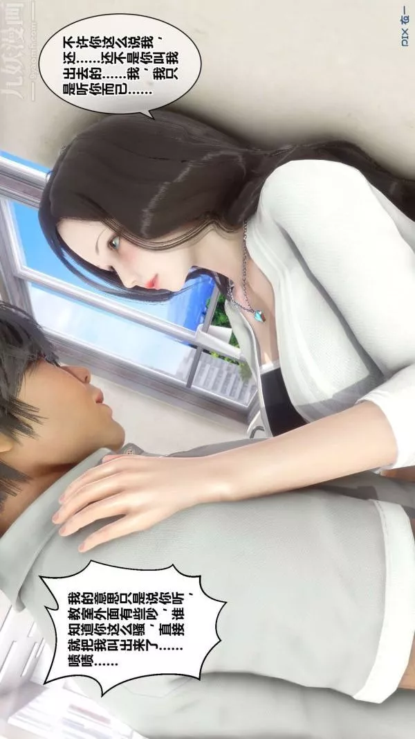 [3D]秘密-第18章-01话 - 图片 14