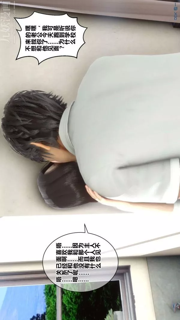 [3D]秘密-第18章-01话 - 图片 16
