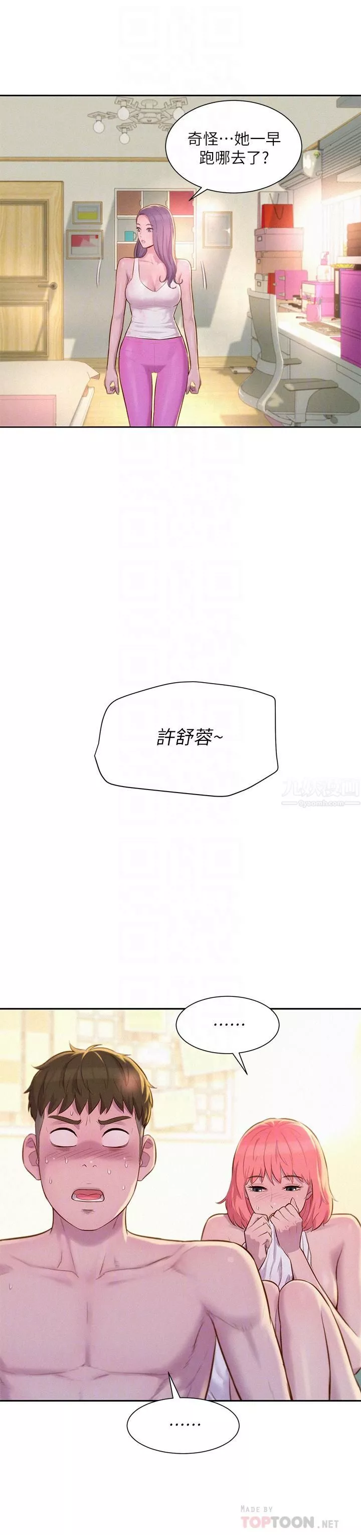浪漫露营-第19话-你吃腻我瞭吗? - 图片 6