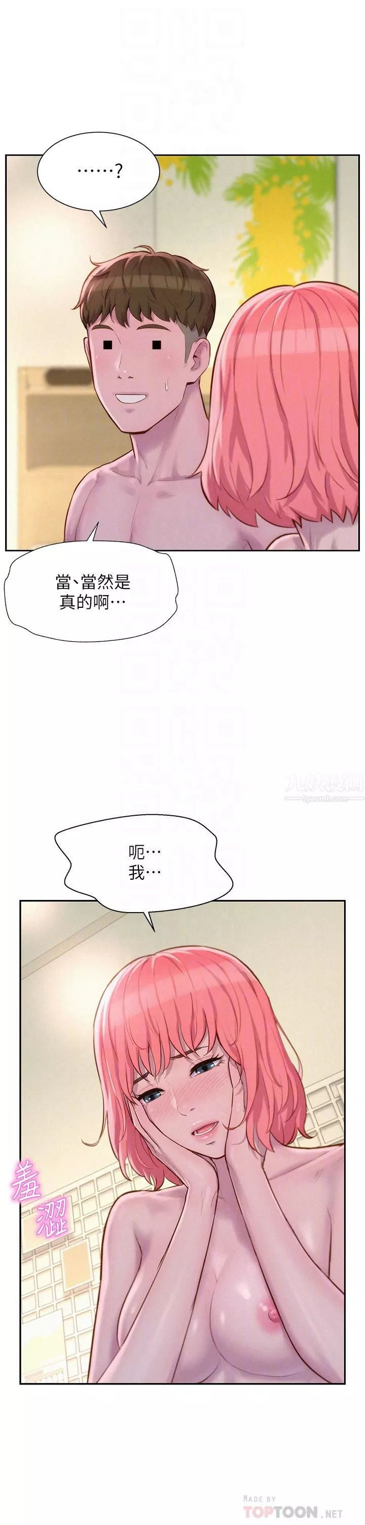 浪漫露營第19話-你吃膩我瞭嗎?
