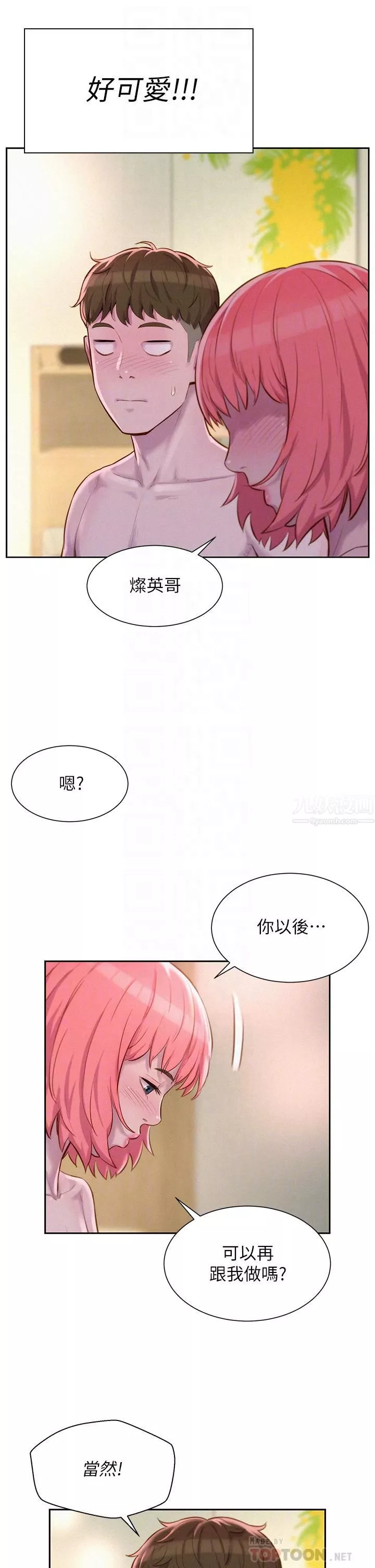 浪漫露營第19話-你吃膩我瞭嗎?