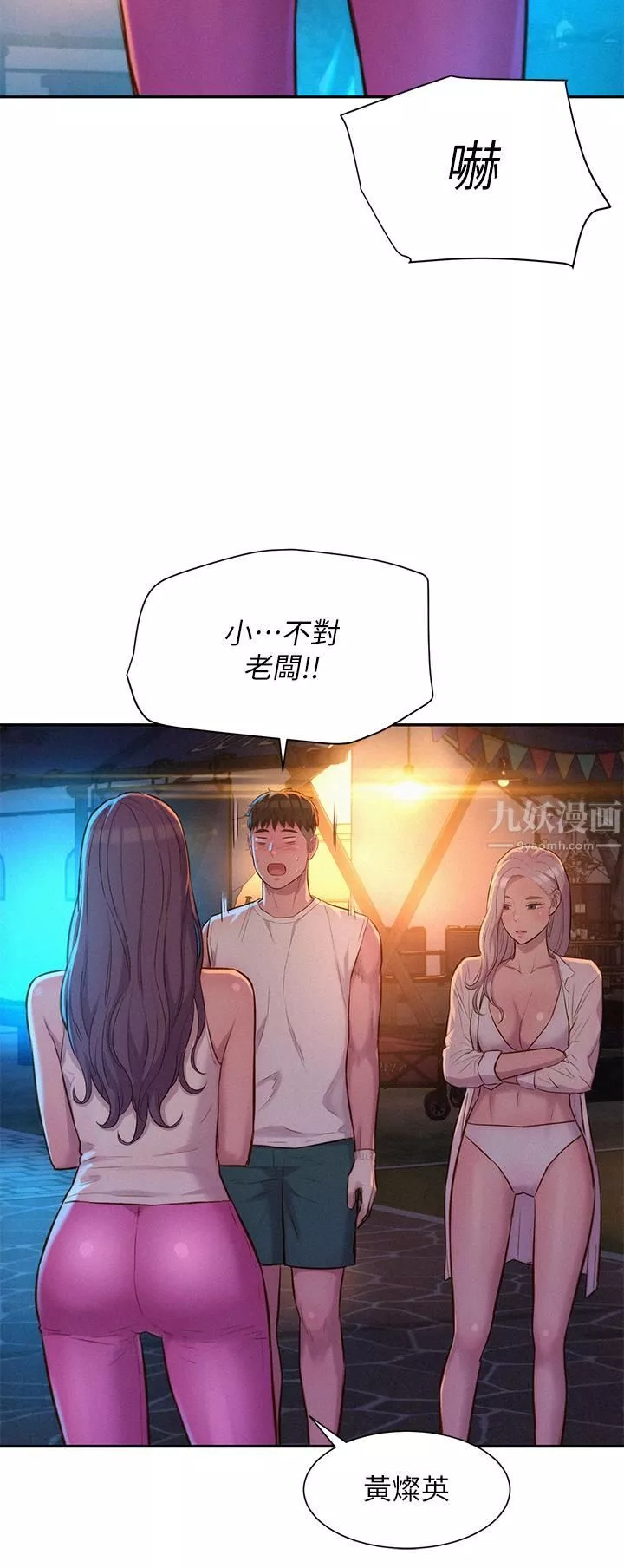 浪漫露營第19話-你吃膩我瞭嗎?