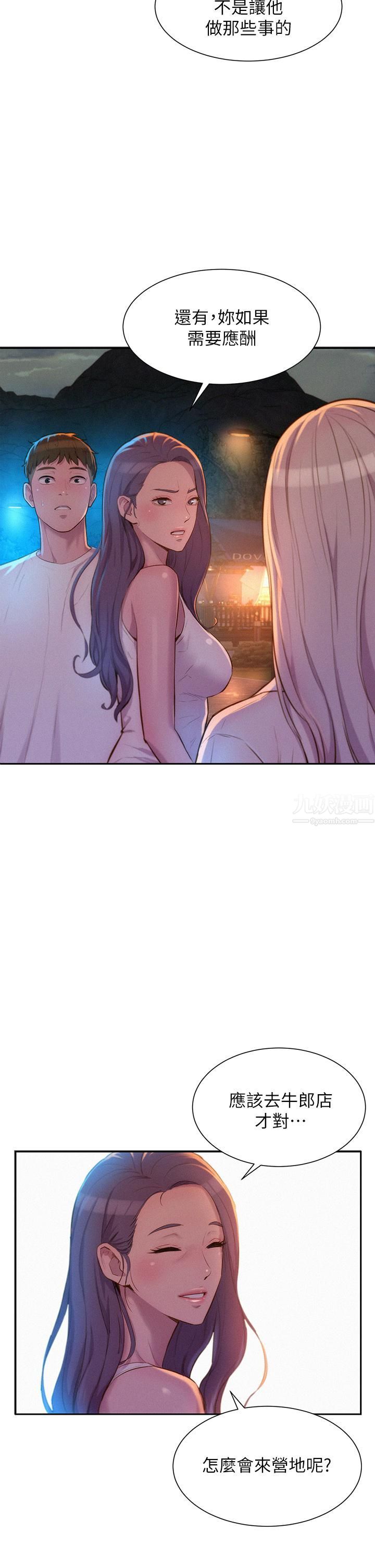 浪漫露营第19话-你吃腻我瞭吗?