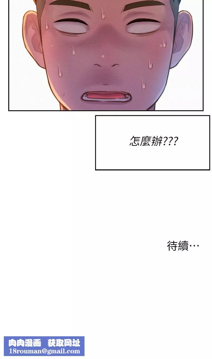 浪漫露營第19話-你吃膩我瞭嗎?