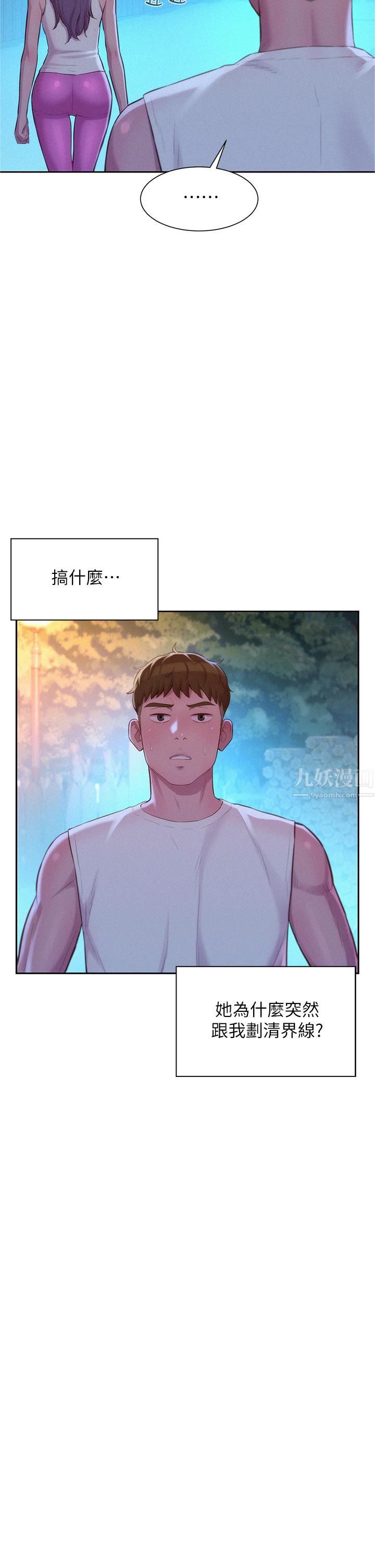 浪漫露營第21話-無法拒絕的邀約