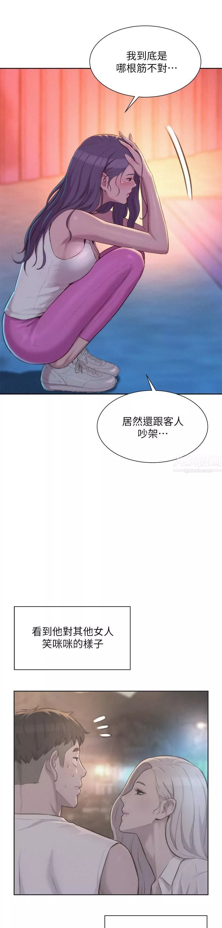 浪漫露营-第21话-无法拒绝的邀约 - 图片 9