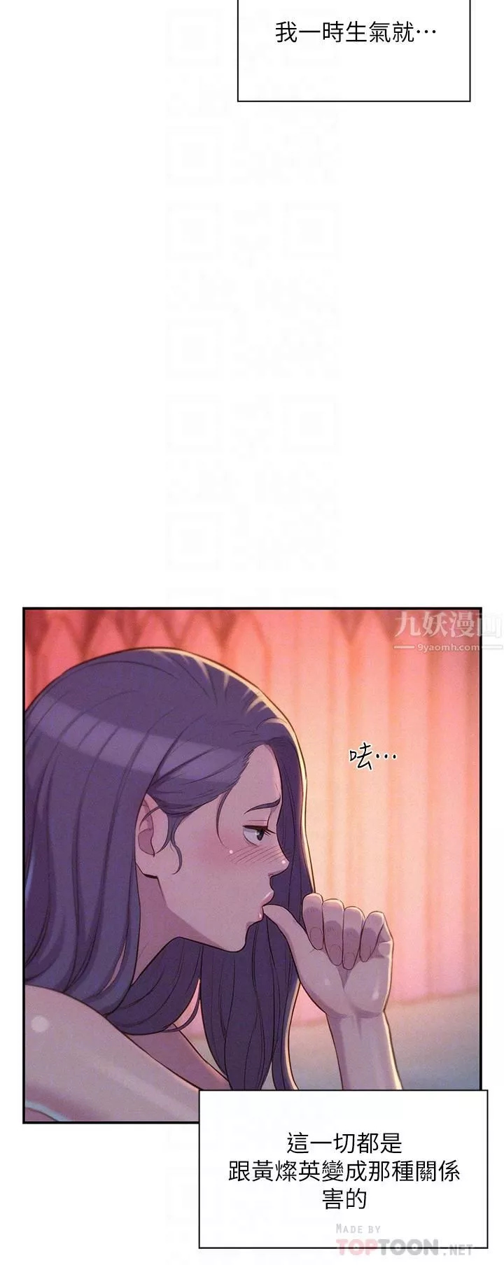 浪漫露营-第21话-无法拒绝的邀约 - 图片 10