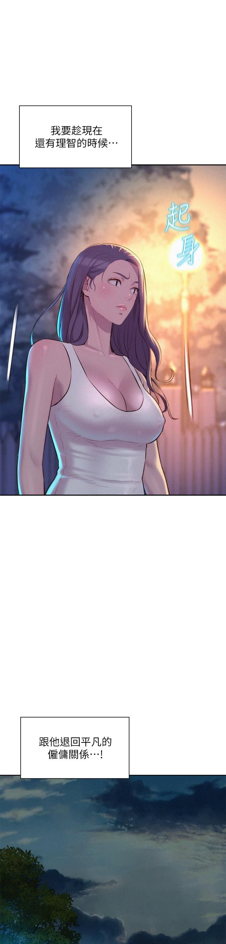 浪漫露營第21話-無法拒絕的邀約