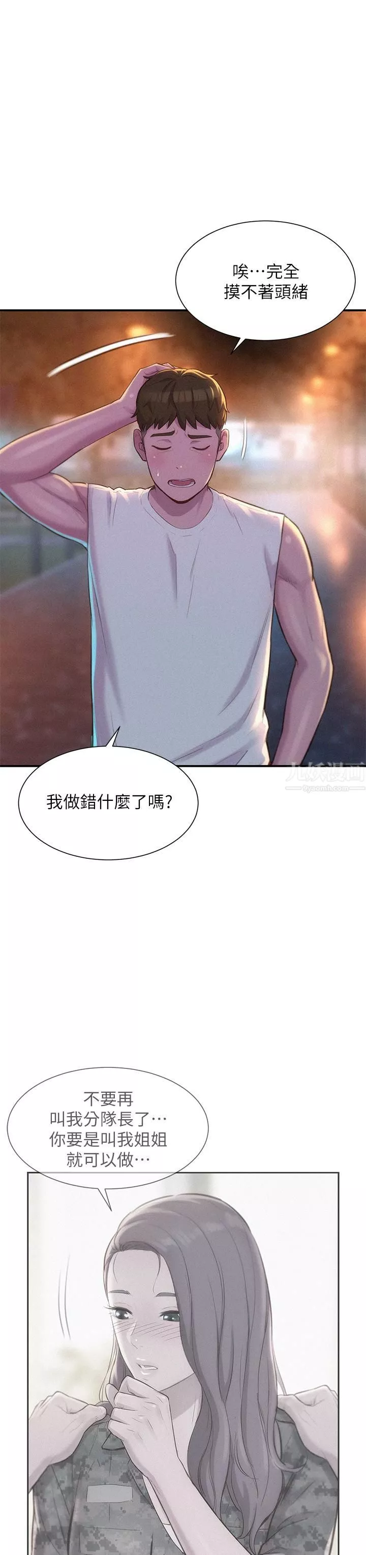浪漫露营-第21话-无法拒绝的邀约 - 图片 13