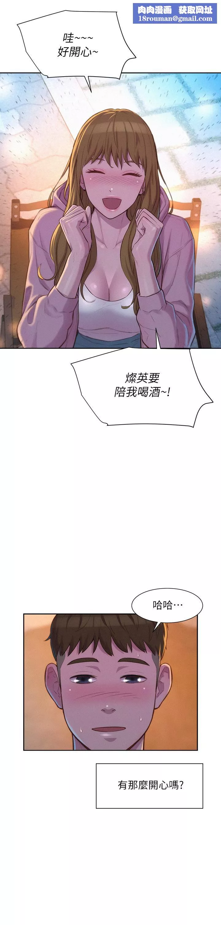 浪漫露營第21話-無法拒絕的邀約