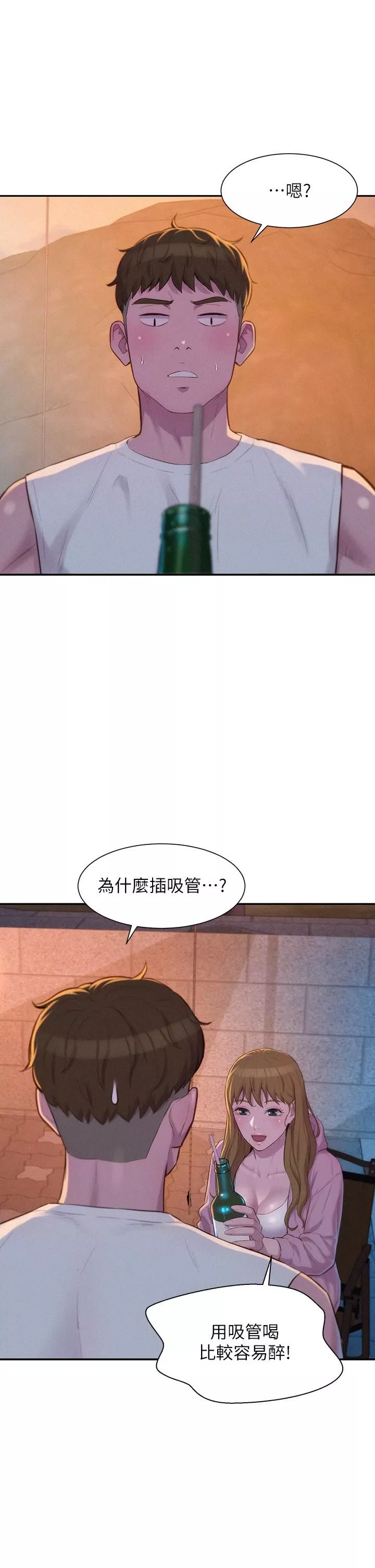 浪漫露营-第21话-无法拒绝的邀约 - 图片 24