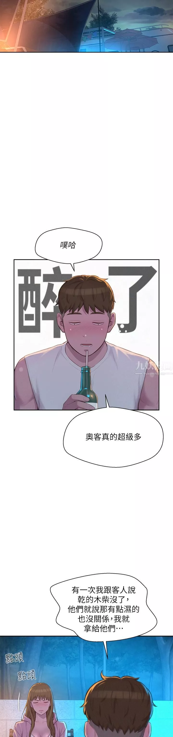浪漫露營第21話-無法拒絕的邀約