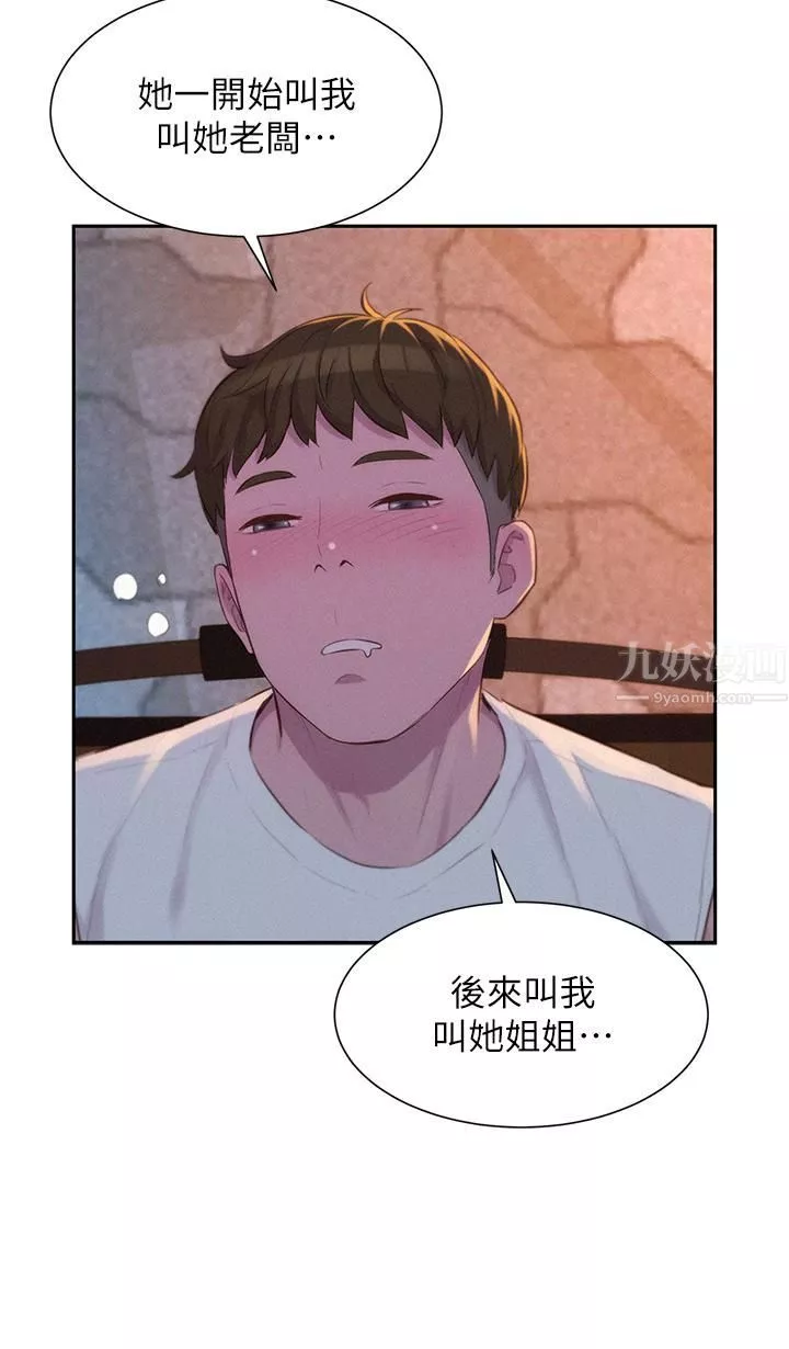 浪漫露营-第21话-无法拒绝的邀约 - 图片 35