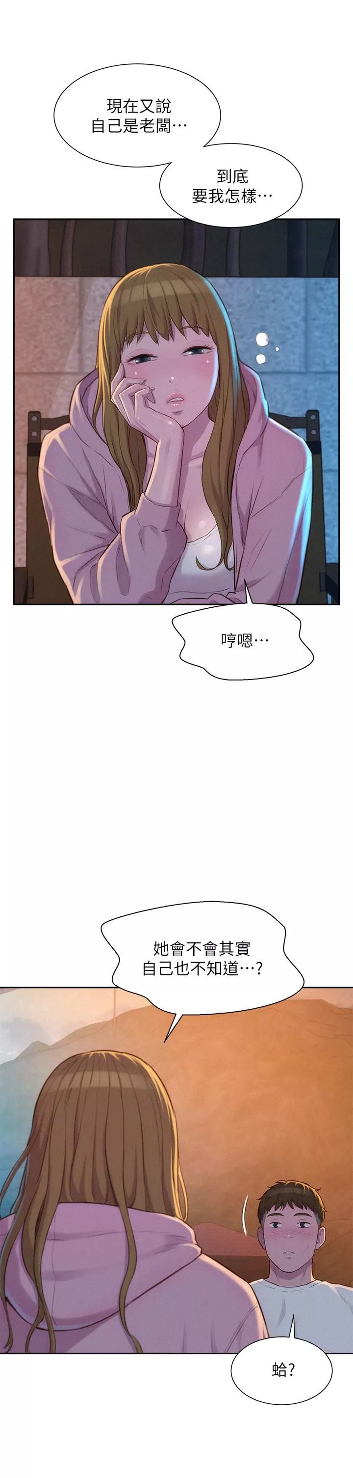 浪漫露營第21話-無法拒絕的邀約