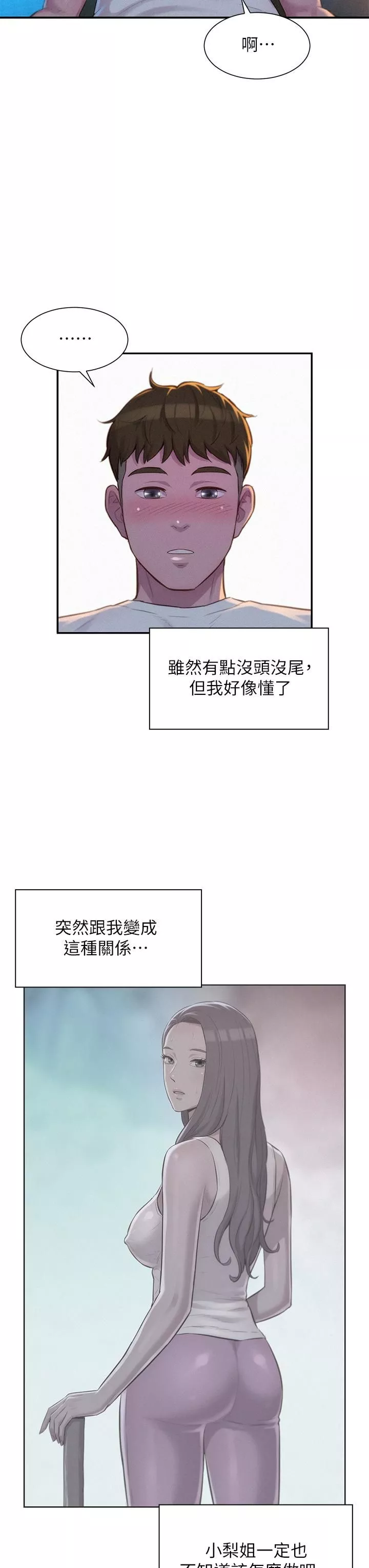 浪漫露营-第21话-无法拒绝的邀约 - 图片 38