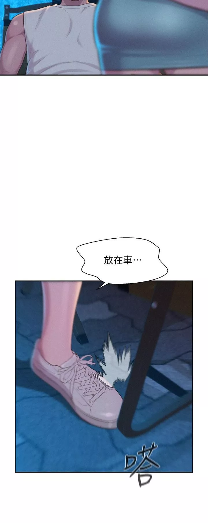 浪漫露营-第21话-无法拒绝的邀约 - 图片 40