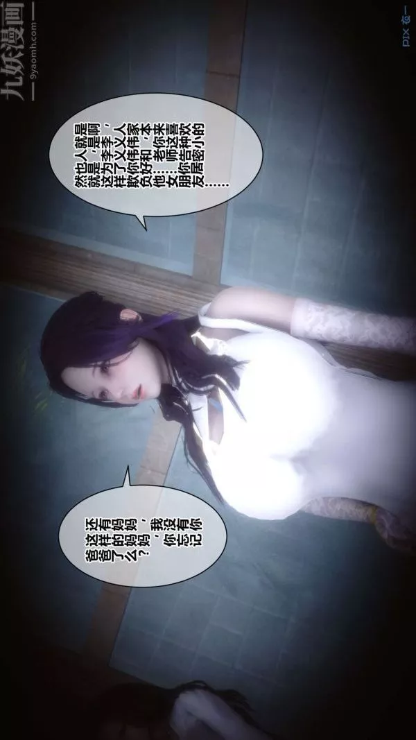 [3D]秘密-第18章-03话 - 图片 8