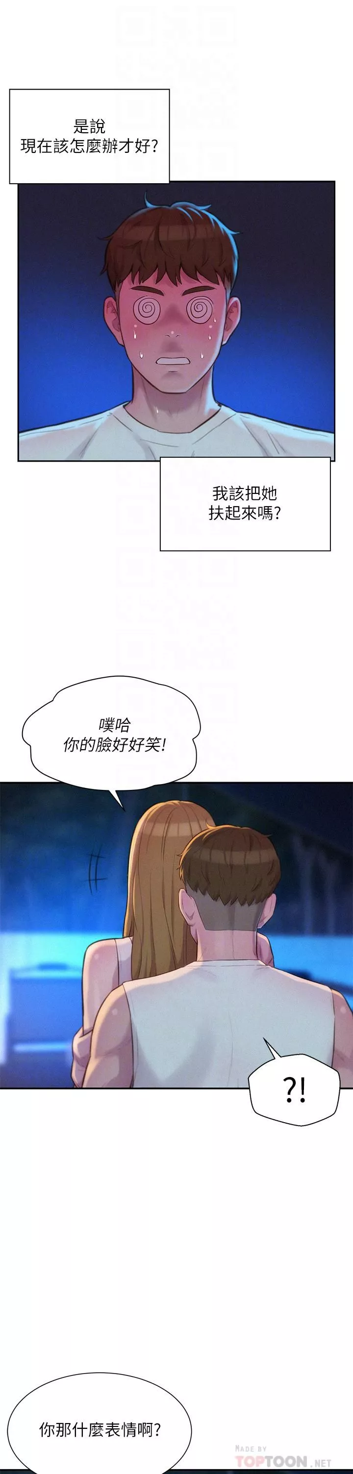 浪漫露营-第22话-你可以摸我吗? - 图片 6