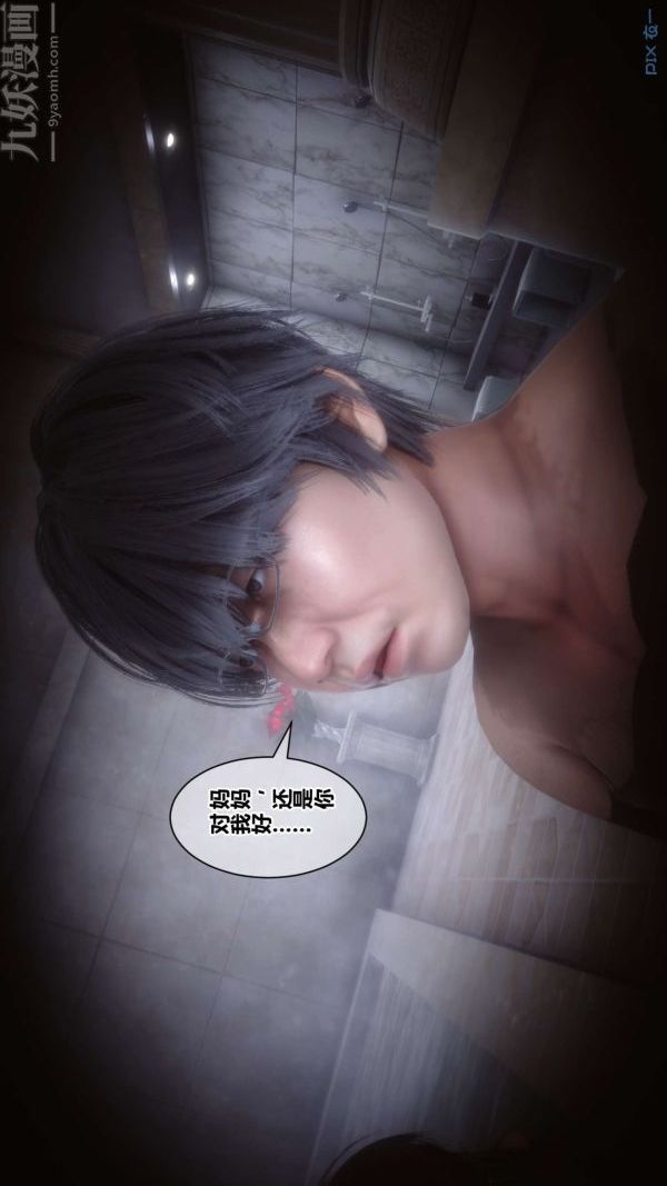 [3D]秘密第18章-03話