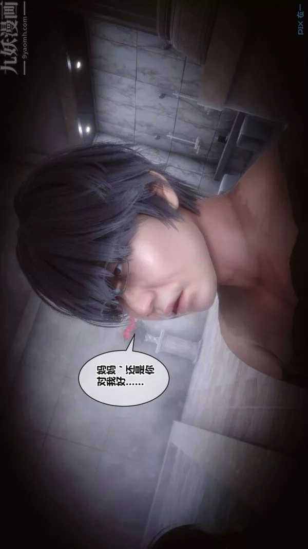 [3D]秘密第18章-03話