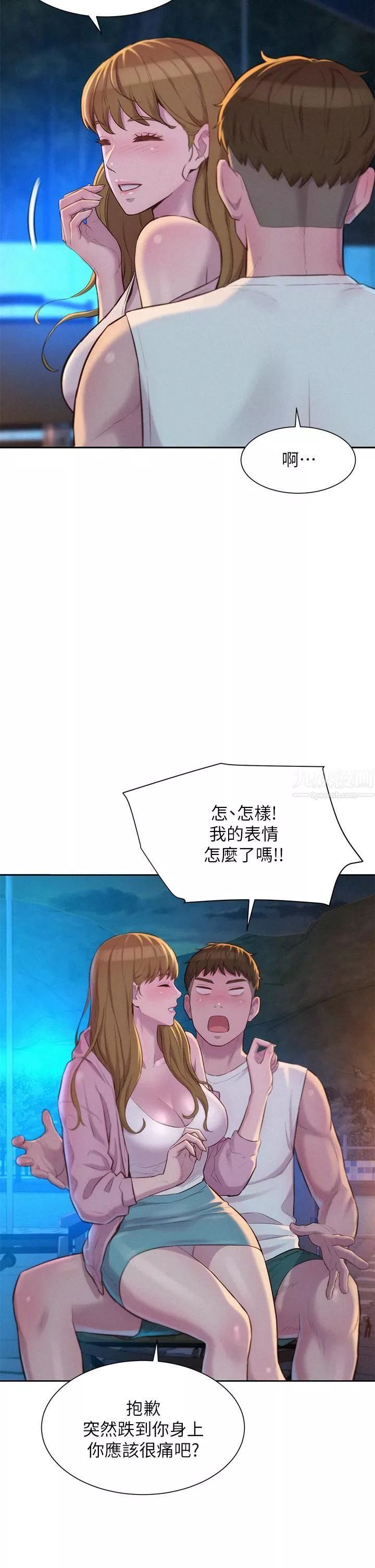 浪漫露營第22話-你可以摸我嗎?