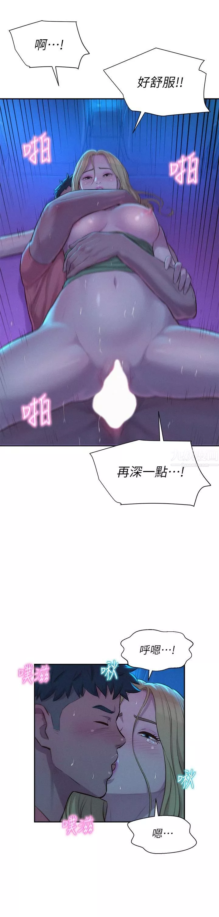 浪漫露營第22話-你可以摸我嗎?