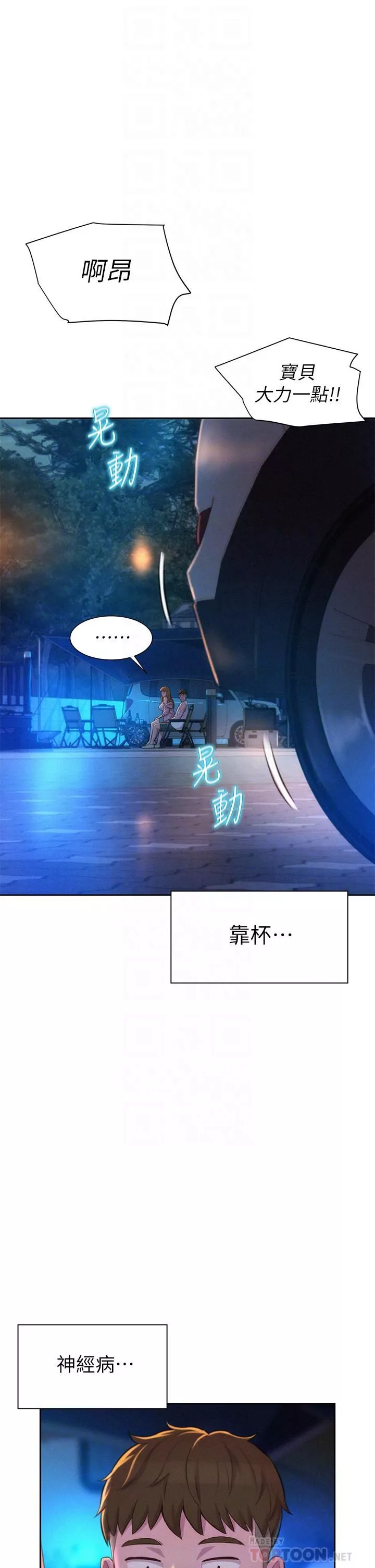 浪漫露營第22話-你可以摸我嗎?