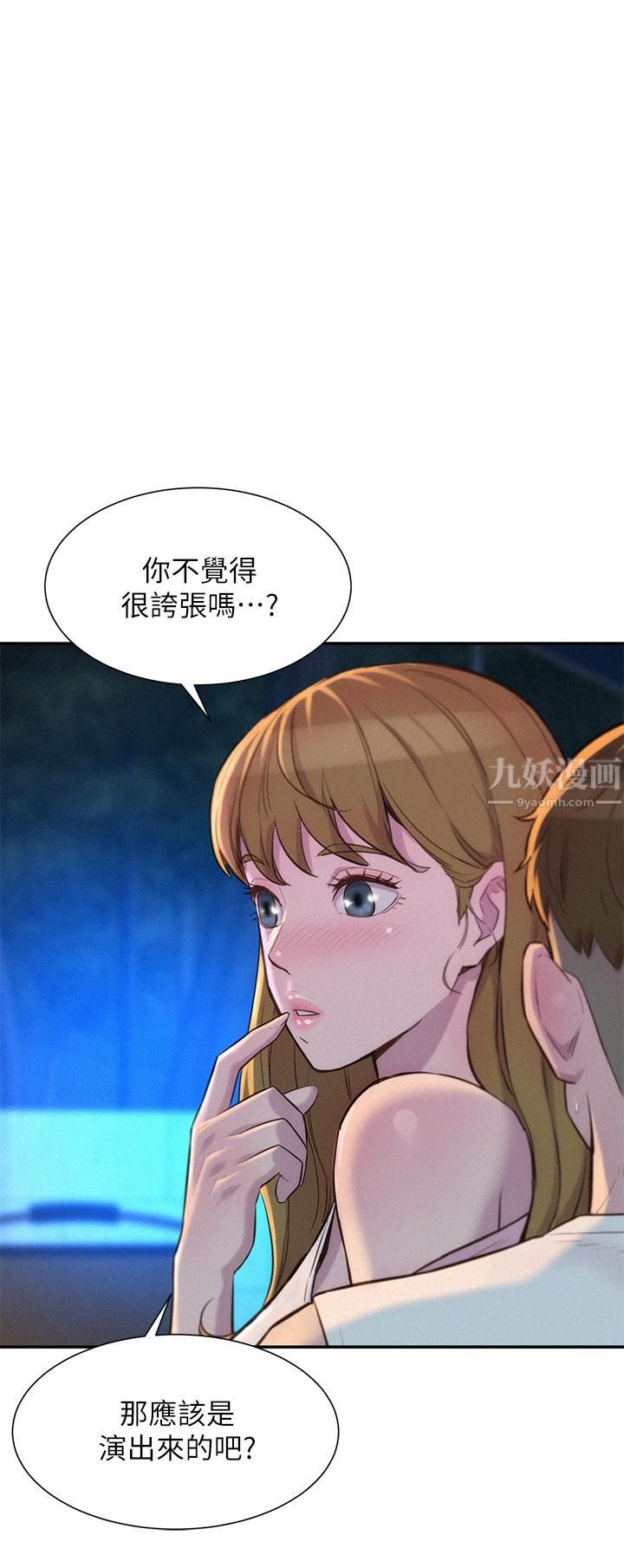 浪漫露營第22話-你可以摸我嗎?