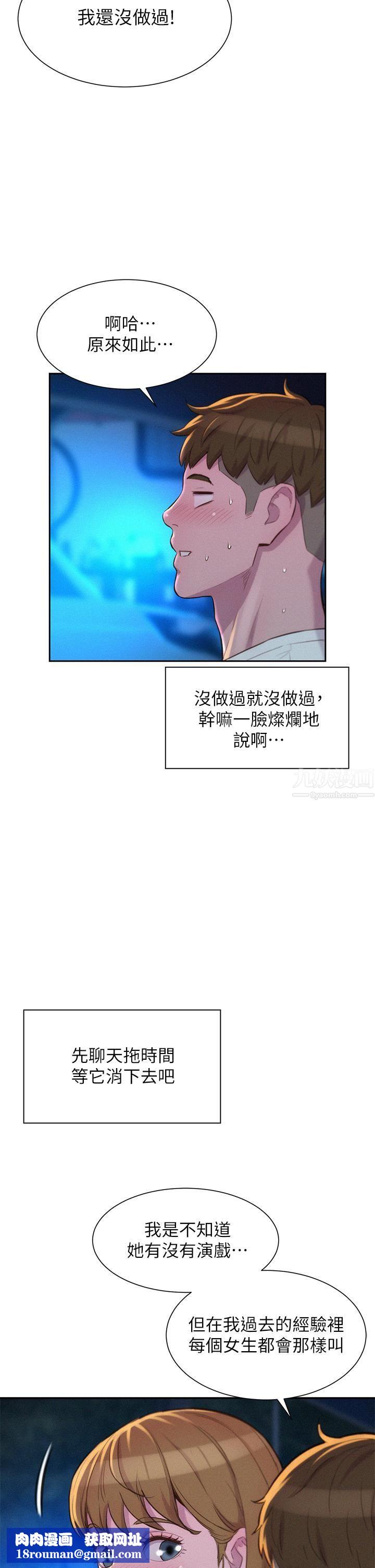 浪漫露营第22话-你可以摸我吗?