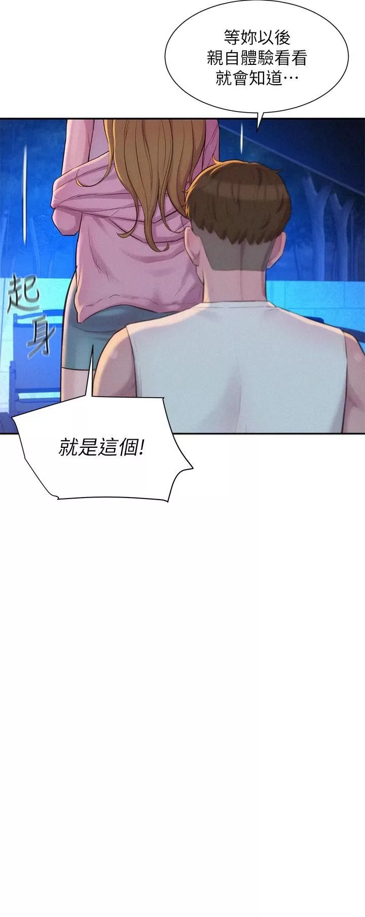 浪漫露營第22話-你可以摸我嗎?
