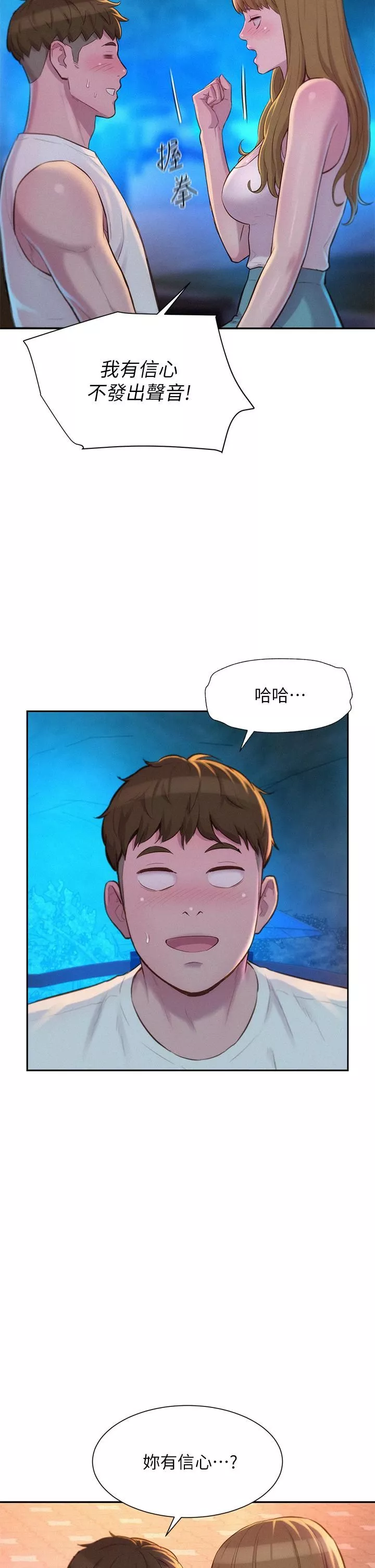 浪漫露營第22話-你可以摸我嗎?