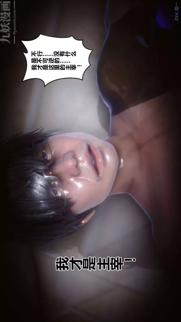 [3D]秘密-第18章-03话 - 图片 52