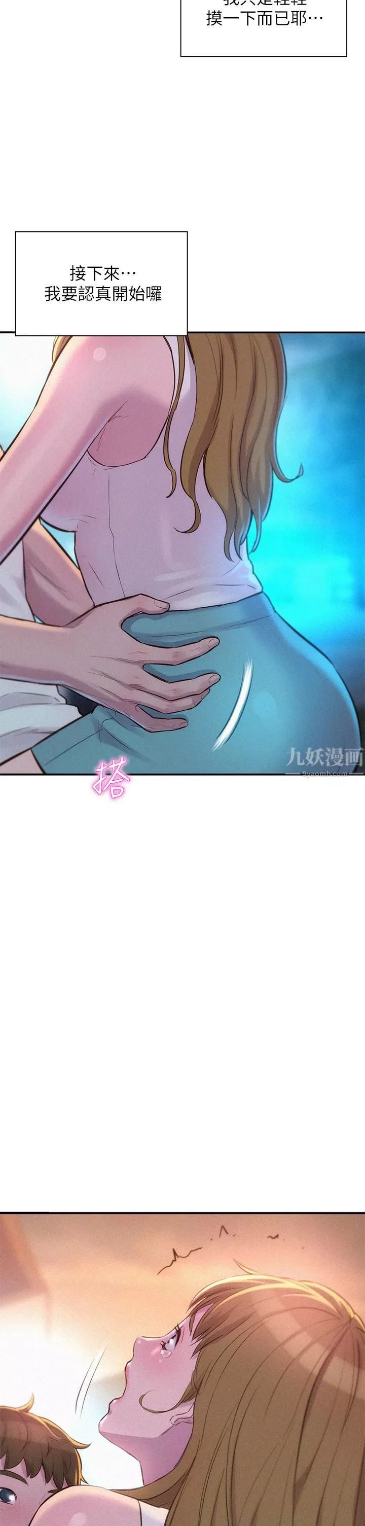 浪漫露營第22話-你可以摸我嗎?