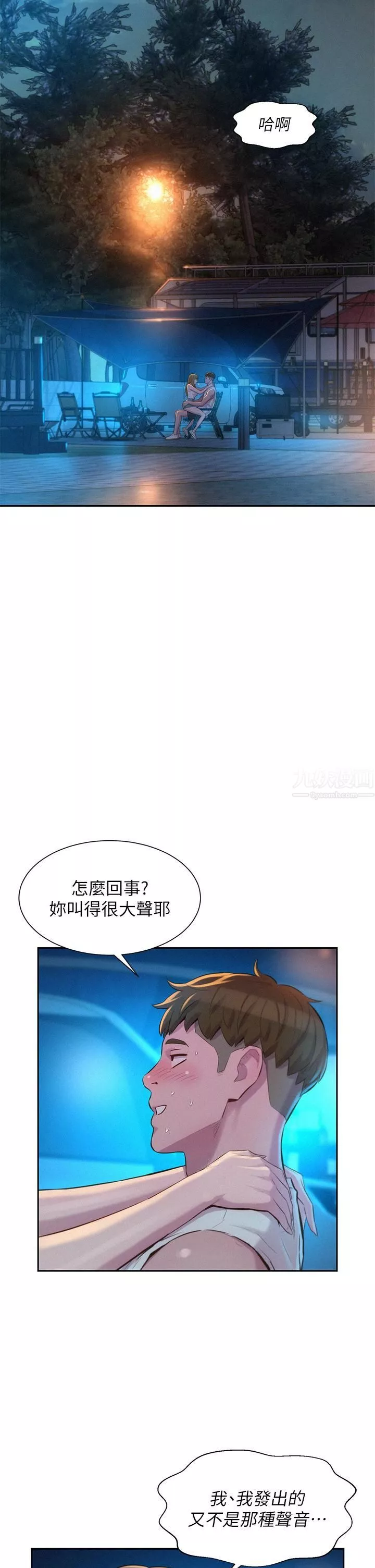 浪漫露營第23話-願賭服輸的處女