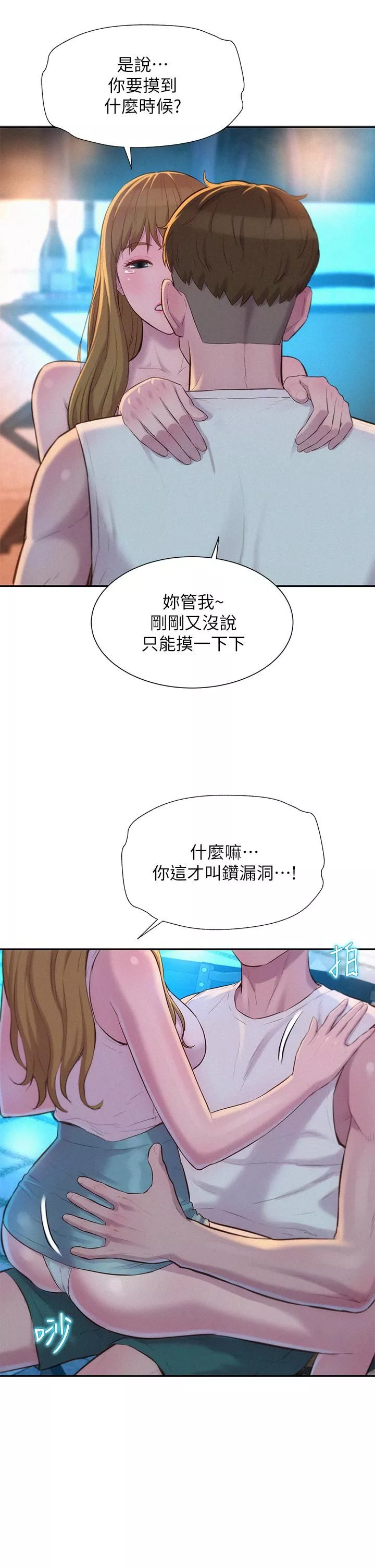 浪漫露營第23話-願賭服輸的處女