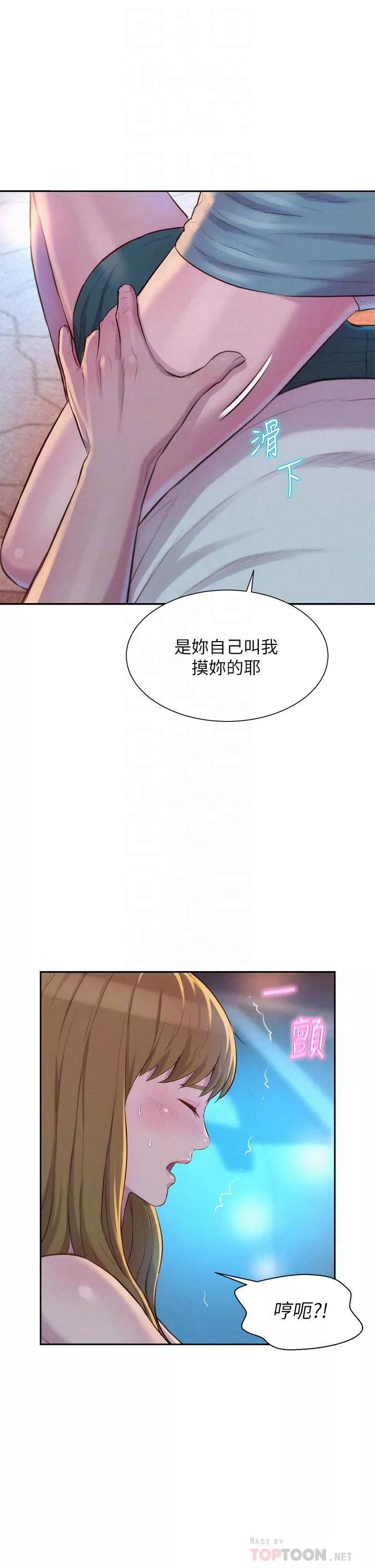 浪漫露营-第23话-愿赌服输的处女 - 图片 10