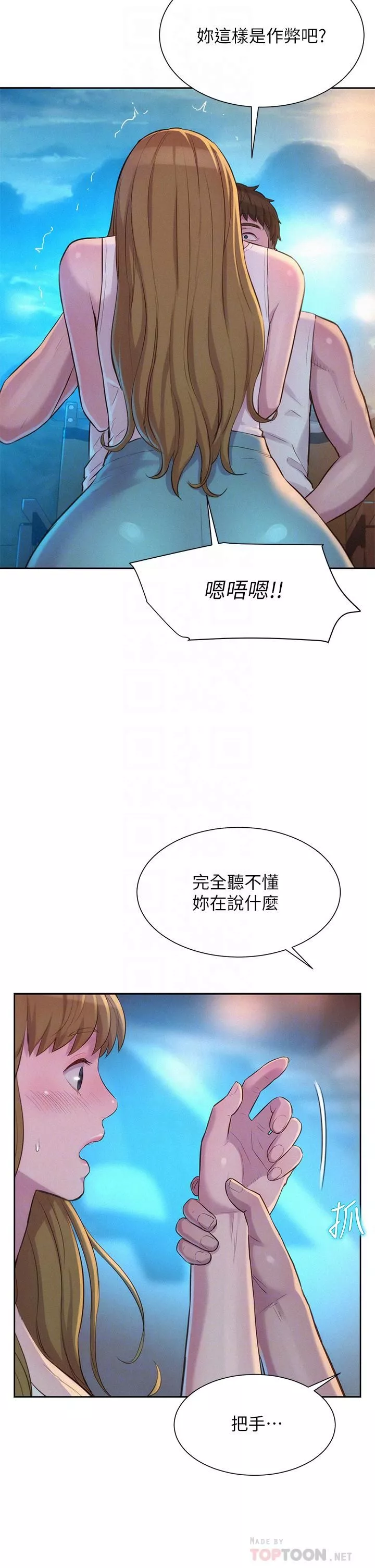 浪漫露營第23話-願賭服輸的處女