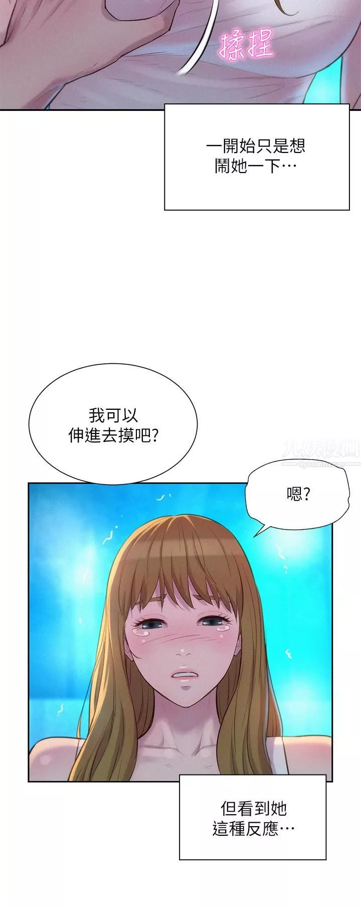 浪漫露营-第23话-愿赌服输的处女 - 图片 23