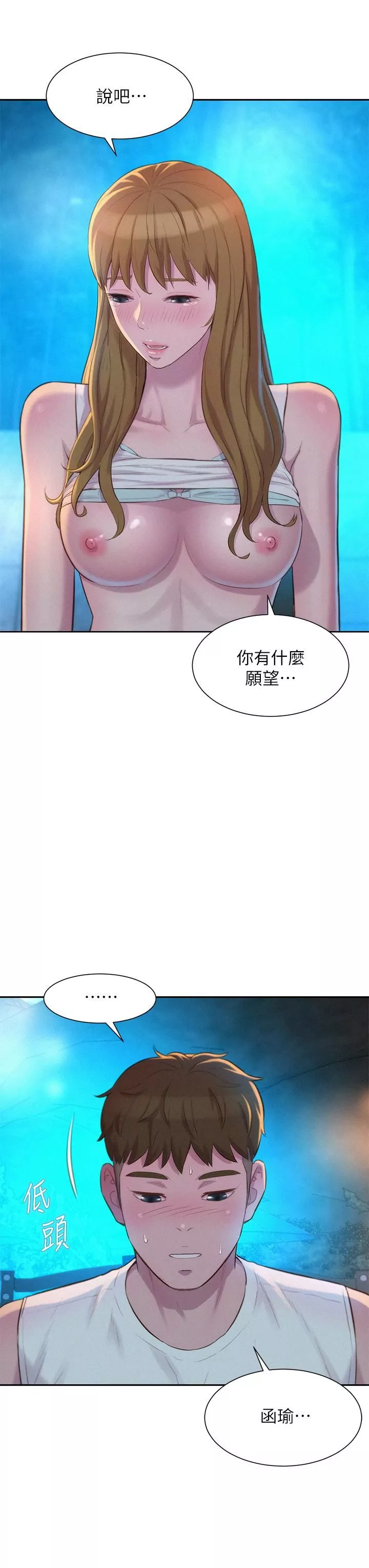 浪漫露營第23話-願賭服輸的處女